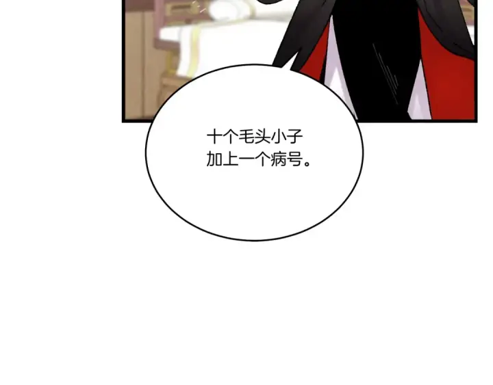 漫画《飞雷刀》第99话 金枝玉叶第127张图
