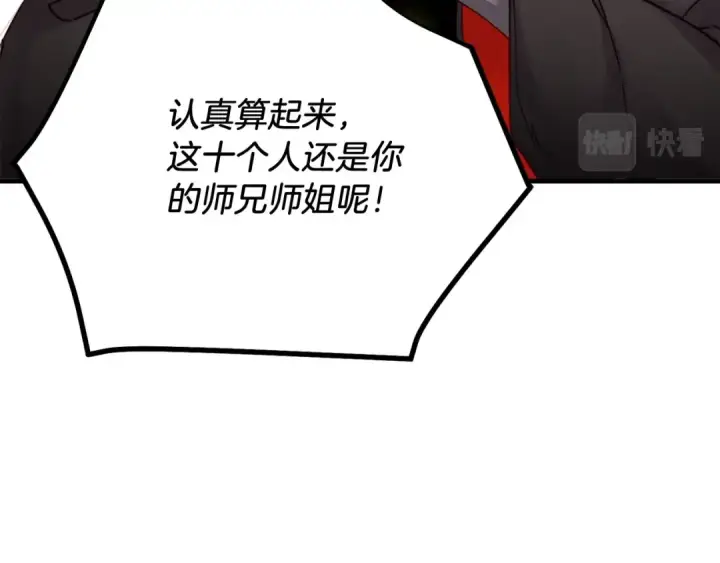 漫画《飞雷刀》第99话 金枝玉叶第130张图