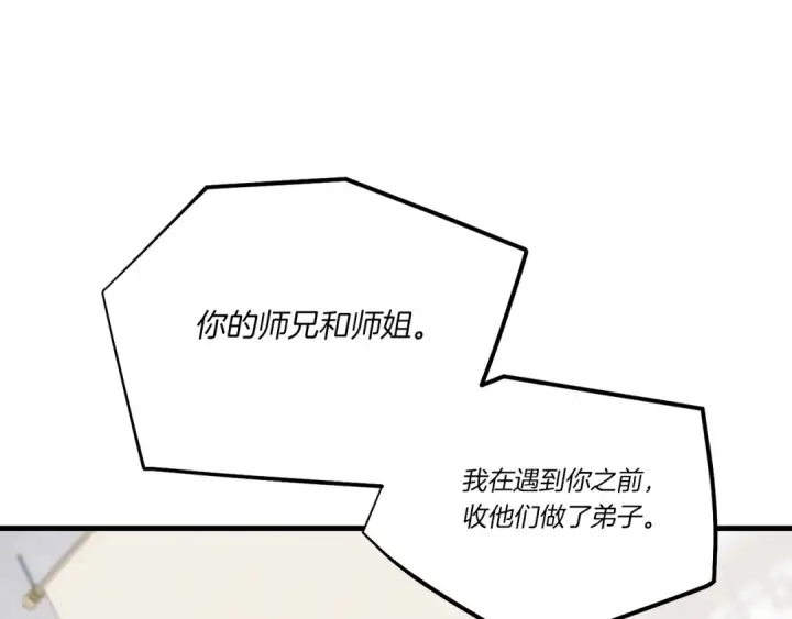 漫画《飞雷刀》第99话 金枝玉叶第134张图