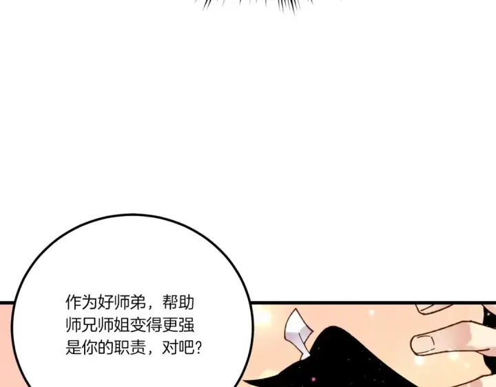 漫画《飞雷刀》第99话 金枝玉叶第138张图