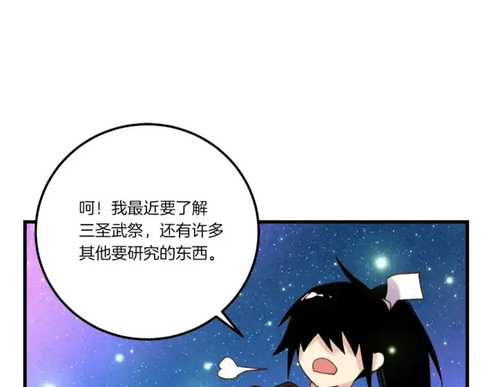 漫画《飞雷刀》第99话 金枝玉叶第142张图