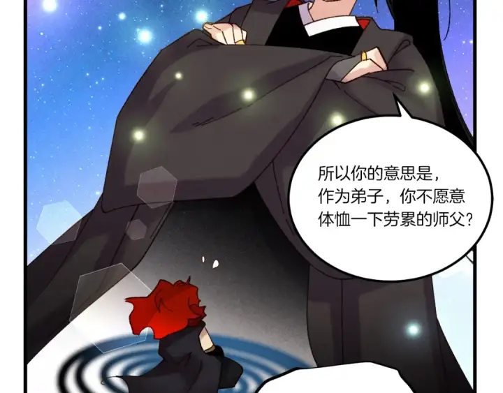 漫画《飞雷刀》第99话 金枝玉叶第143张图