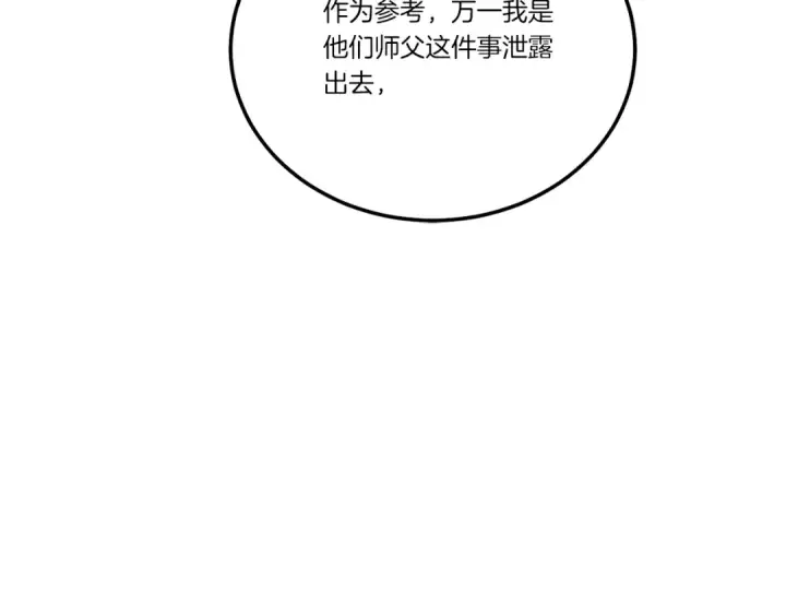 漫画《飞雷刀》第99话 金枝玉叶第146张图