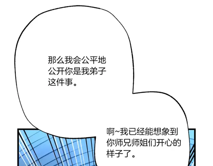 漫画《飞雷刀》第99话 金枝玉叶第147张图