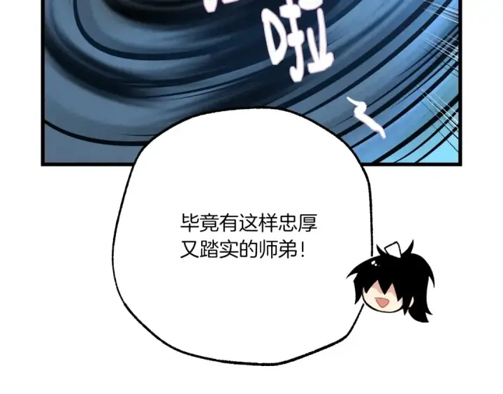 漫画《飞雷刀》第99话 金枝玉叶第149张图