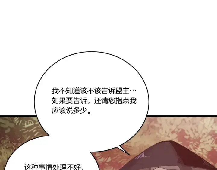 漫画《飞雷刀》第99话 金枝玉叶第170张图