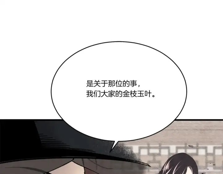 漫画《飞雷刀》第99话 金枝玉叶第173张图
