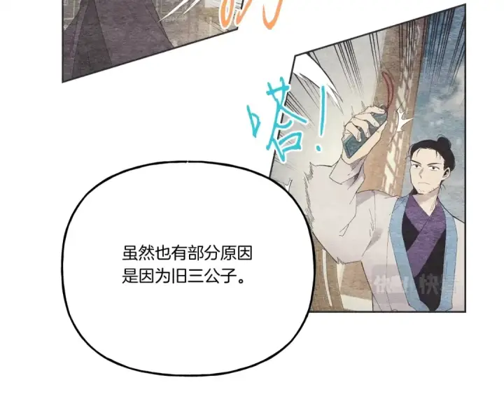 漫画《飞雷刀》第99话 金枝玉叶第178张图