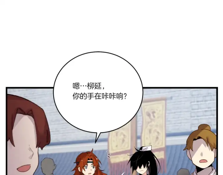 漫画《飞雷刀》第99话 金枝玉叶第18张图