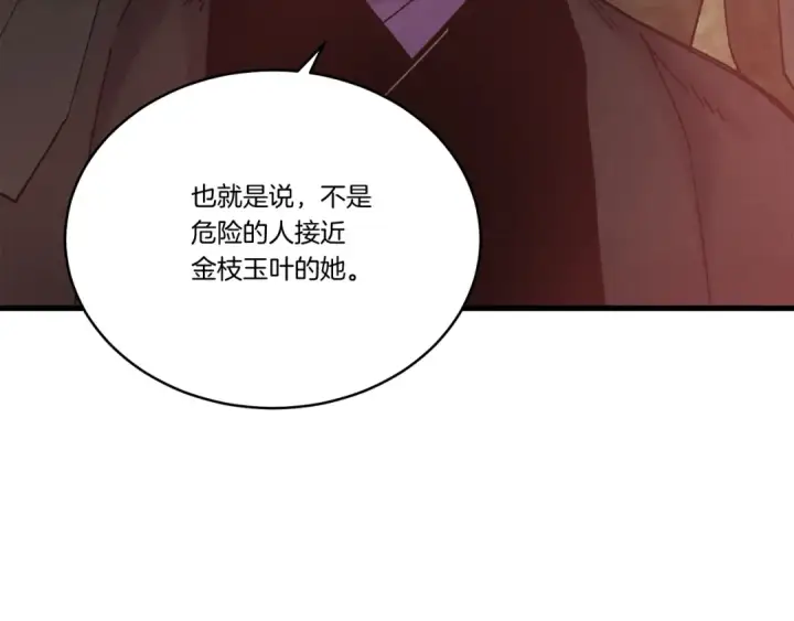 漫画《飞雷刀》第99话 金枝玉叶第181张图