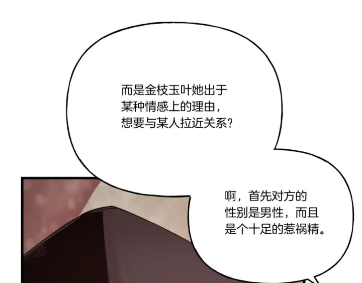 漫画《飞雷刀》第99话 金枝玉叶第182张图