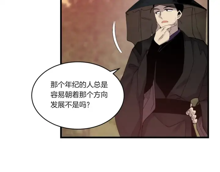 漫画《飞雷刀》第99话 金枝玉叶第186张图