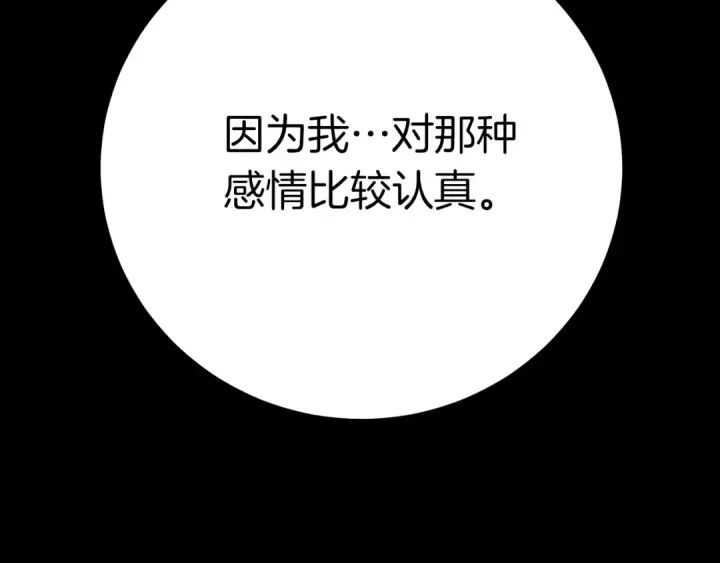 漫画《飞雷刀》第99话 金枝玉叶第194张图