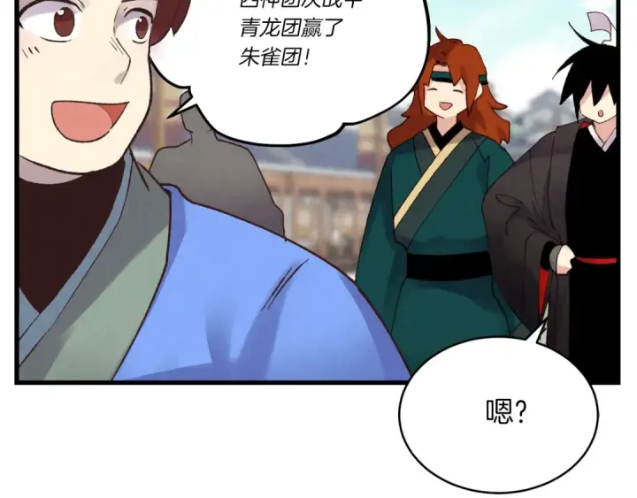 漫画《飞雷刀》第99话 金枝玉叶第2张图