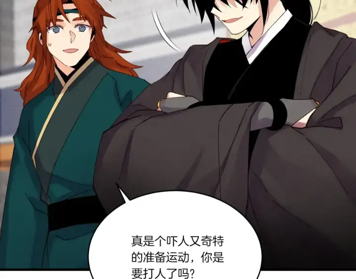 漫画《飞雷刀》第99话 金枝玉叶第21张图