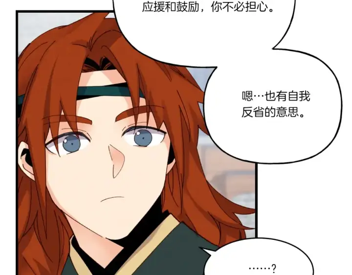 漫画《飞雷刀》第99话 金枝玉叶第23张图
