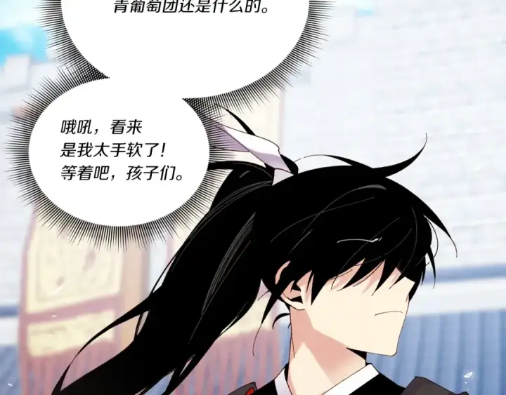 漫画《飞雷刀》第99话 金枝玉叶第25张图