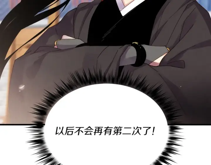 漫画《飞雷刀》第99话 金枝玉叶第26张图