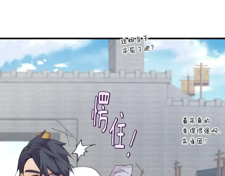 漫画《飞雷刀》第99话 金枝玉叶第30张图
