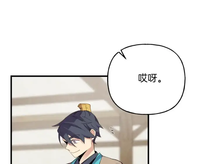 漫画《飞雷刀》第99话 金枝玉叶第44张图
