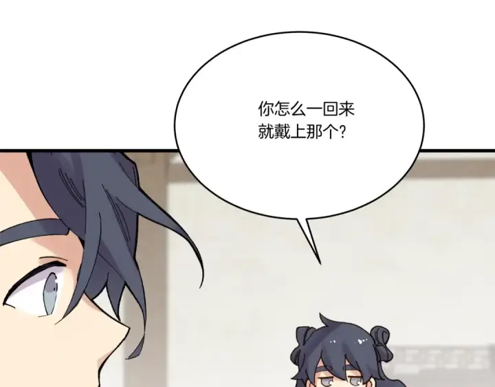 漫画《飞雷刀》第99话 金枝玉叶第46张图