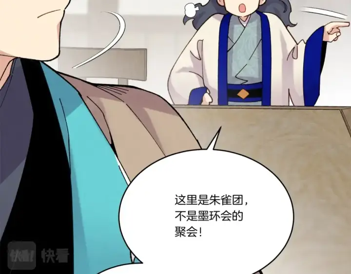 漫画《飞雷刀》第99话 金枝玉叶第47张图