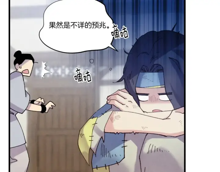 漫画《飞雷刀》第99话 金枝玉叶第49张图