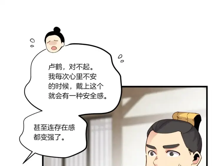 漫画《飞雷刀》第99话 金枝玉叶第52张图