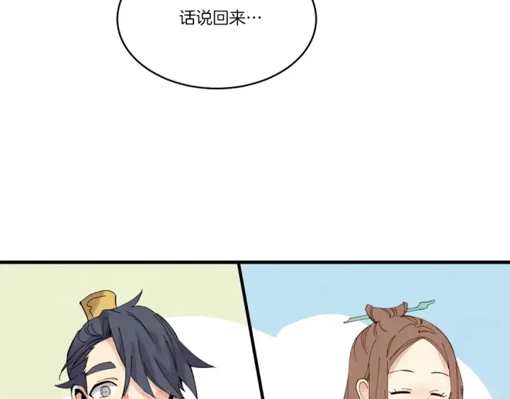 漫画《飞雷刀》第99话 金枝玉叶第54张图