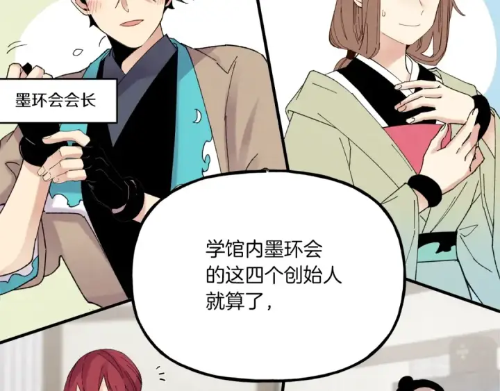 漫画《飞雷刀》第99话 金枝玉叶第55张图