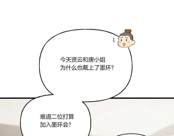 漫画《飞雷刀》第99话 金枝玉叶第57张图
