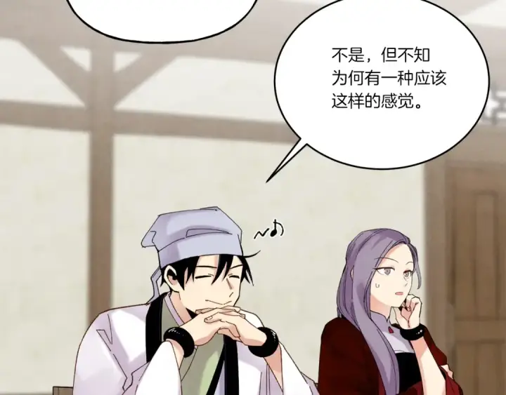 漫画《飞雷刀》第99话 金枝玉叶第58张图