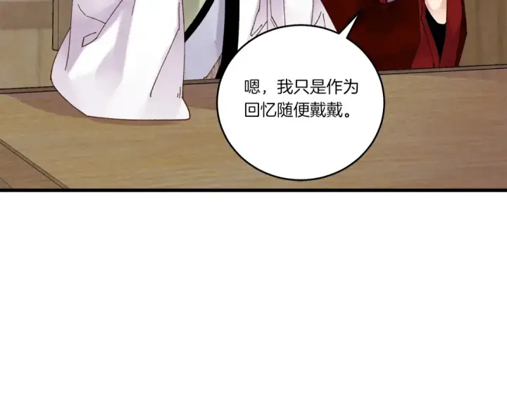漫画《飞雷刀》第99话 金枝玉叶第59张图