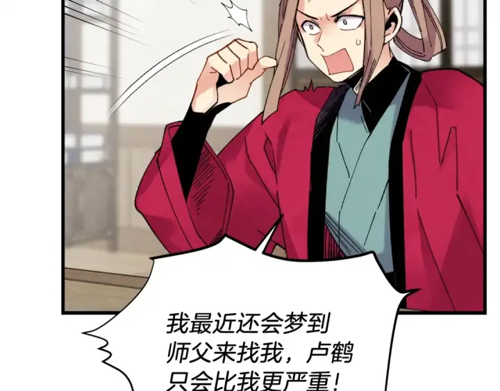 漫画《飞雷刀》第99话 金枝玉叶第61张图