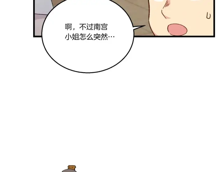 漫画《飞雷刀》第99话 金枝玉叶第65张图