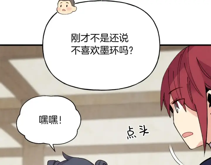 漫画《飞雷刀》第99话 金枝玉叶第66张图