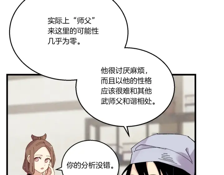 漫画《飞雷刀》第99话 金枝玉叶第69张图