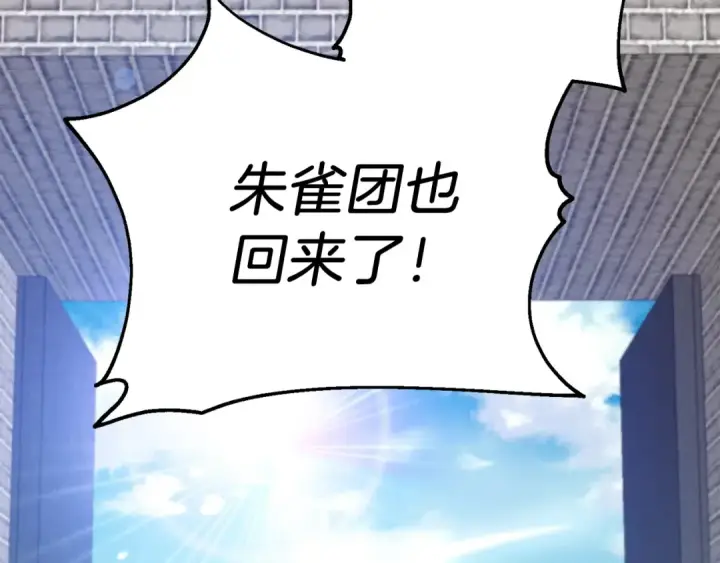 漫画《飞雷刀》第99话 金枝玉叶第7张图