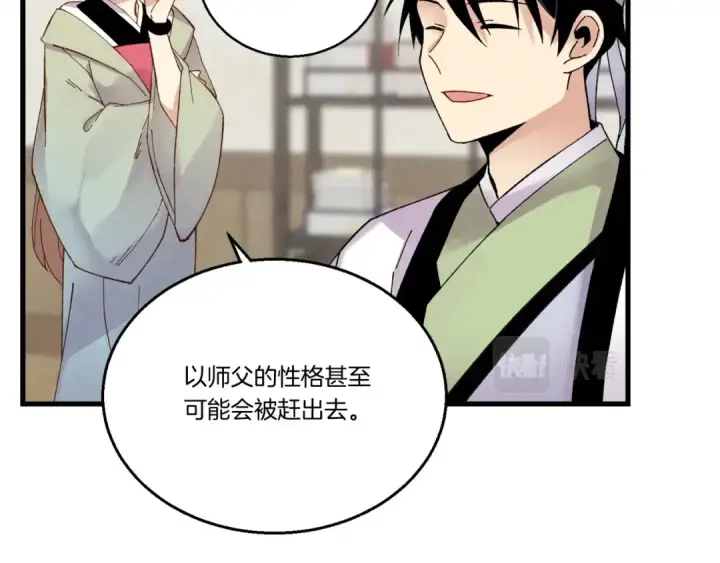 漫画《飞雷刀》第99话 金枝玉叶第70张图