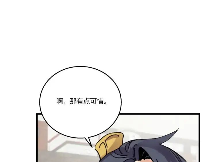 漫画《飞雷刀》第99话 金枝玉叶第71张图