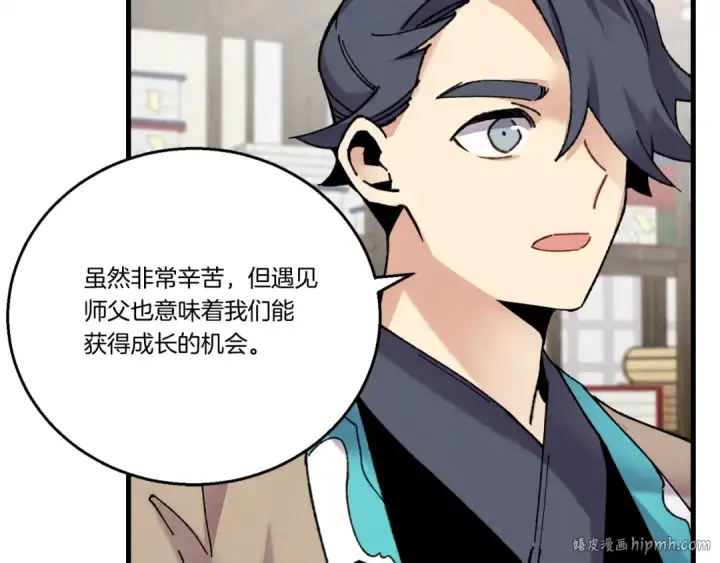 漫画《飞雷刀》第99话 金枝玉叶第72张图