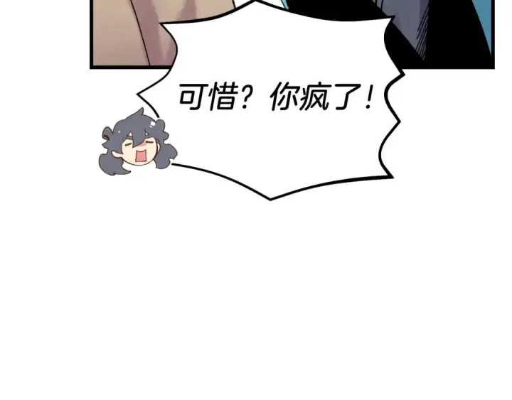 漫画《飞雷刀》第99话 金枝玉叶第73张图