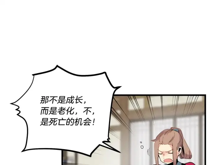 漫画《飞雷刀》第99话 金枝玉叶第75张图