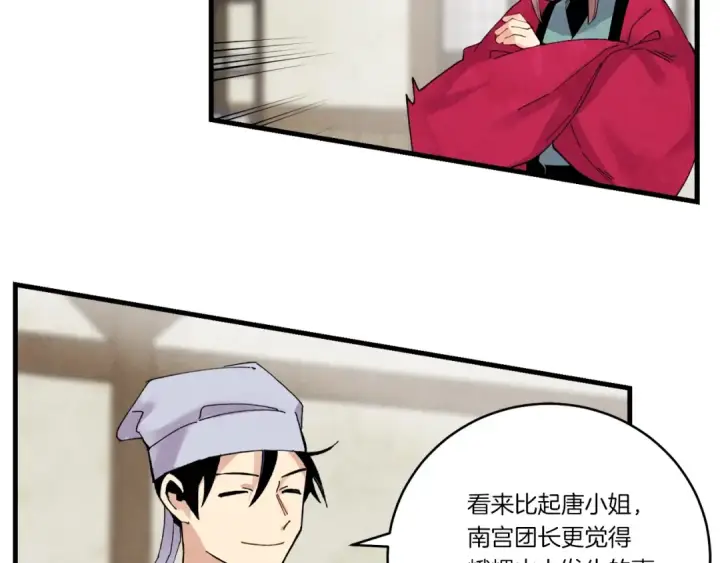 漫画《飞雷刀》第99话 金枝玉叶第76张图