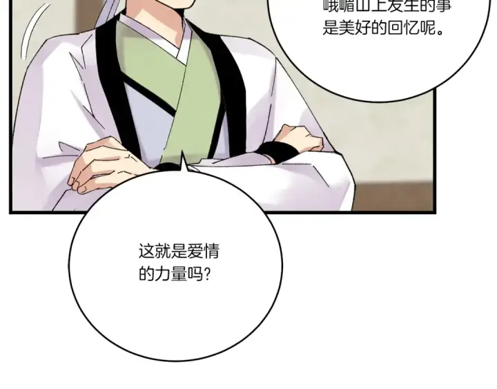 漫画《飞雷刀》第99话 金枝玉叶第77张图