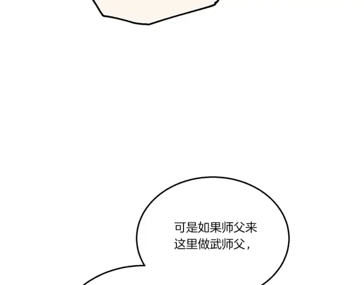 漫画《飞雷刀》第99话 金枝玉叶第81张图