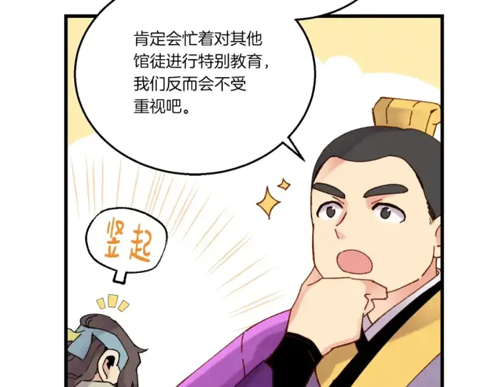 漫画《飞雷刀》第99话 金枝玉叶第82张图