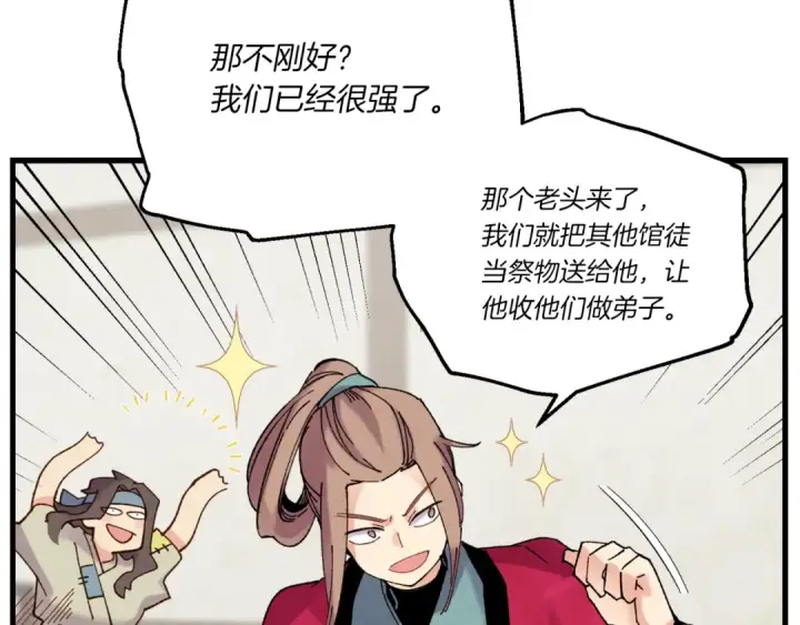 漫画《飞雷刀》第99话 金枝玉叶第84张图