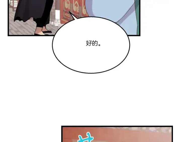漫画《飞雷刀》第99话 金枝玉叶第94张图