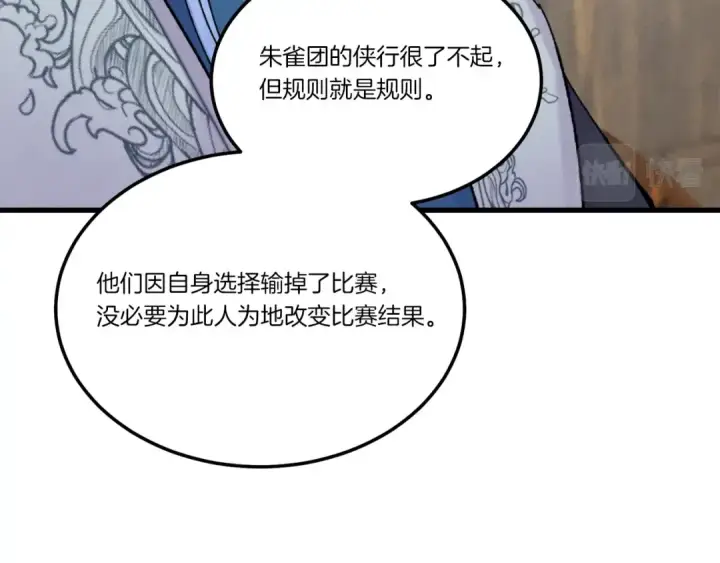 漫画《飞雷刀》第100话 焰刀第103张图